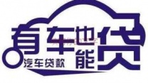 鸡西鸡冠汽车抵押贷款